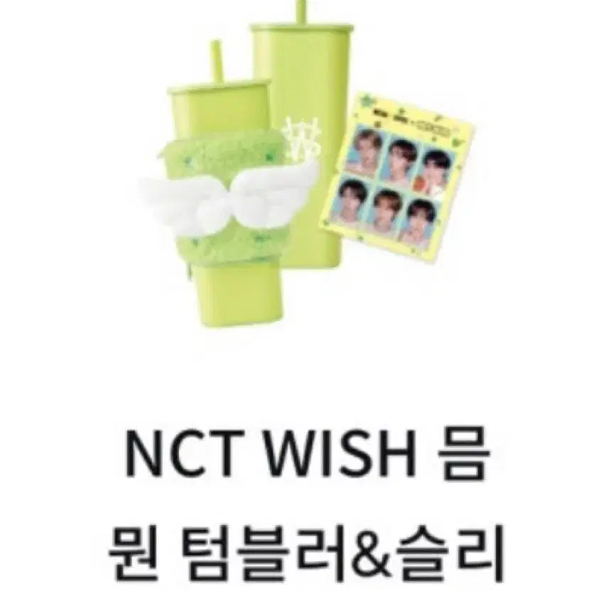 [BUNJANG] NCT WISH Mega Coffee Tumbler &amp; Sleeve Set / 엔위시 메가커피 텀블러 세트