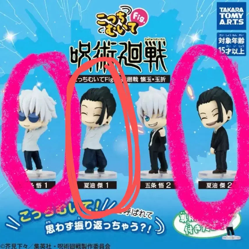 [BUNJANG] Jujutsu Kaisen Goods Collection / 주술회전 굿즈 모음