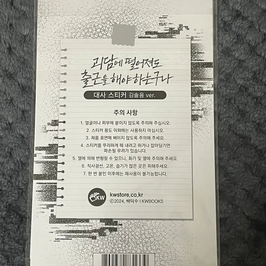 [BUNJANG] Ghost Story Commute Pop-up Goods / 괴담출근 팝업 굿즈 안경 클리너 외