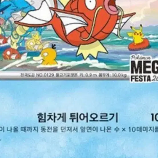 [BUNJANG] Magikarp Stamp Rally Promo Card / 잉어킹 스탬프랠리 프로모카드(장당 8만원)