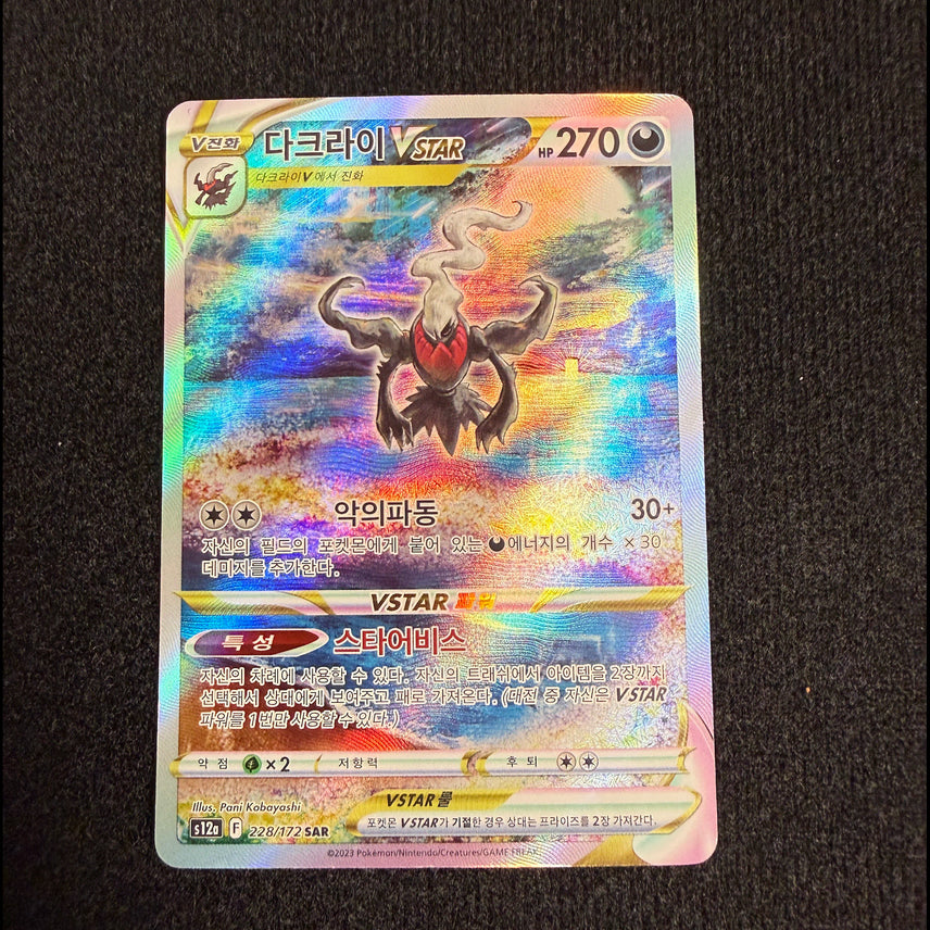 [BUNJANG] Darkrai VSTAR SAR Pokemon Card / 포켓몬카드 다크라이 vstar sar