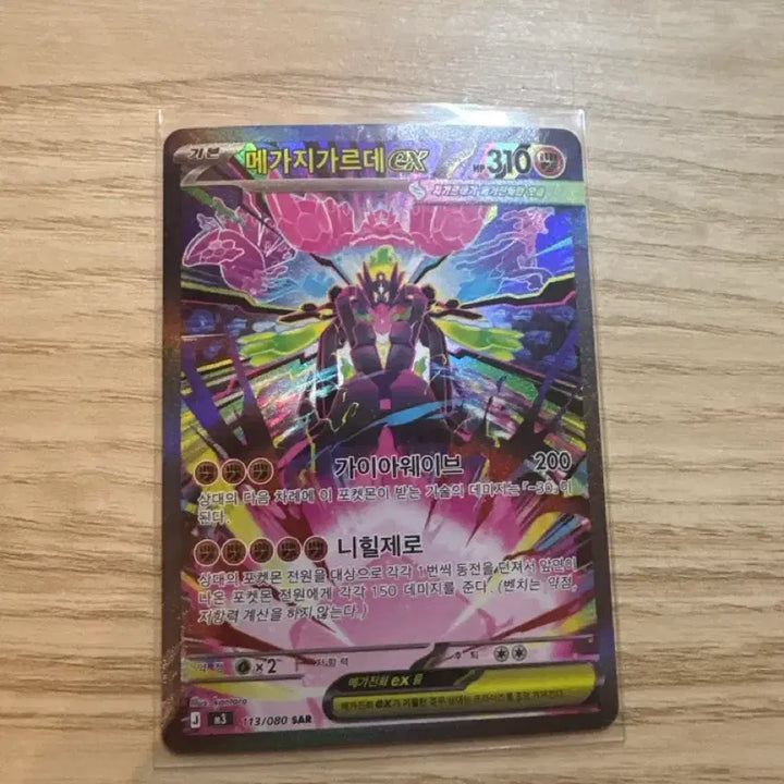 [BUNJANG] Pokemon Card Zygarde SAR / 포켓몬카드 지가르데 sar