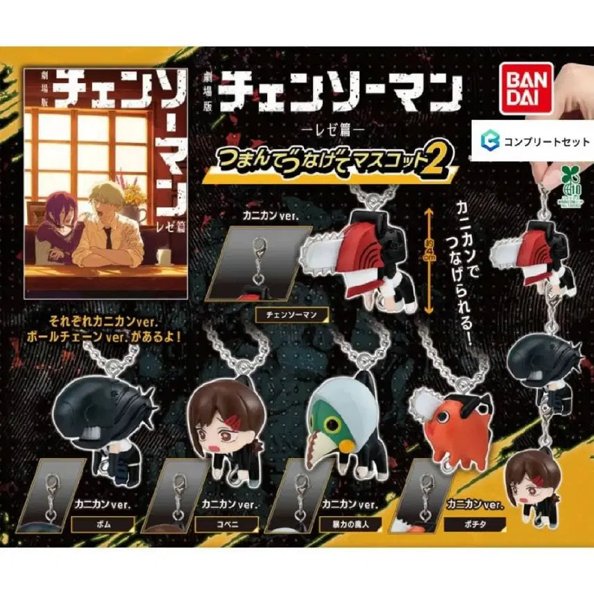 [BUNJANG] Chainsaw Man Gacha 1st &amp; 2nd Series Full Set / 체인소맨 대롱대롱 가챠 1,2탄 풀세트 11종