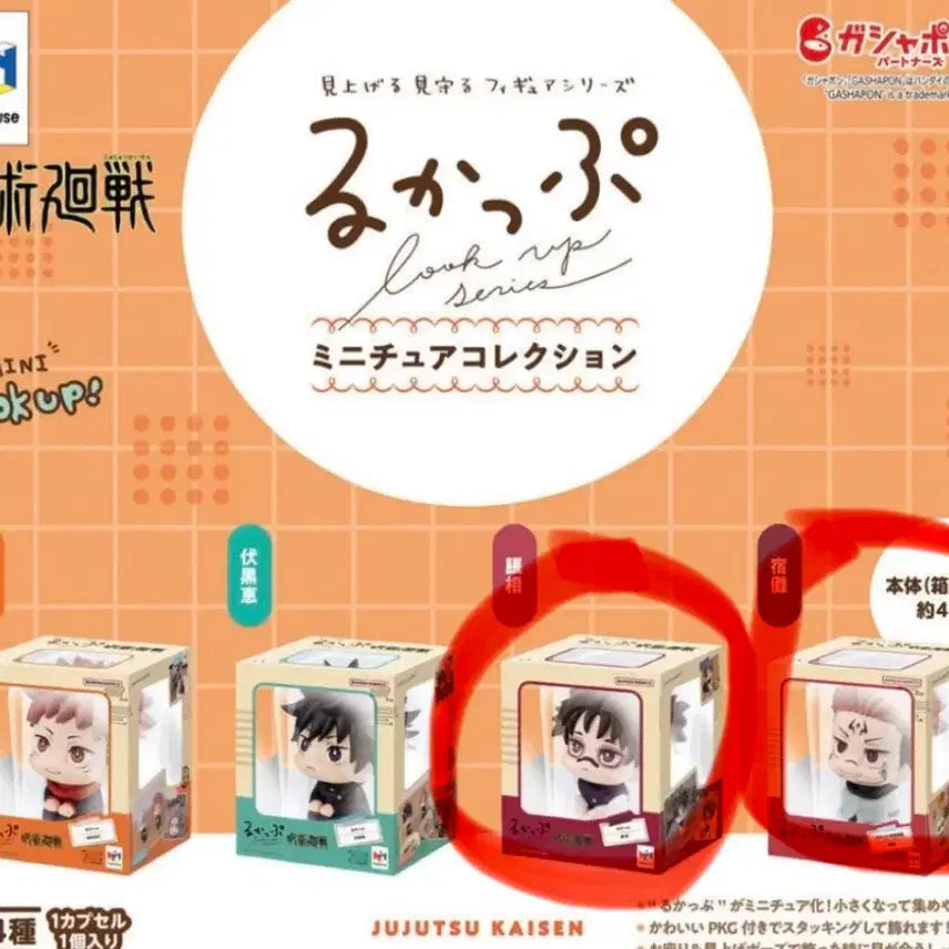 [BUNJANG] Jujutsu Kaisen Choso &amp; Sukuna Mini Look Up Gacha Figure Bundle Set (Sealed) / 미개봉)주술회전 미니 룩업 가챠 쵸소우 스쿠나 2종 일괄