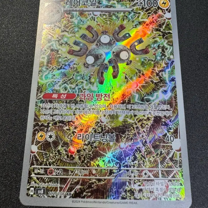 [BUNJANG] Pokemon Magnezone AR Grade A+ Mint Condition / 포켓몬) 레어코일 AR A+급