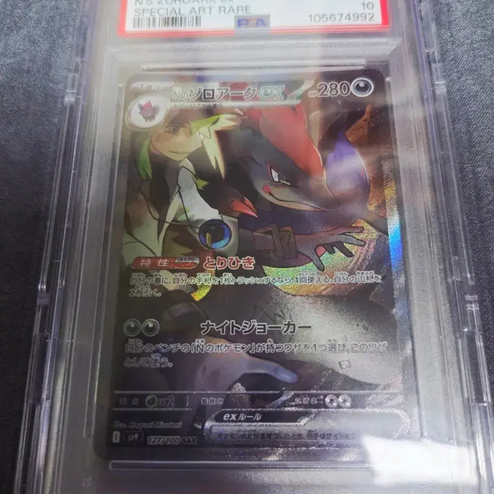 [BUNJANG] Pokemon Card Zoroark SAR PSA 10 (Japanese) / 포켓몬 카드 배파 일판 N의 조로아크 SAR PSA10
