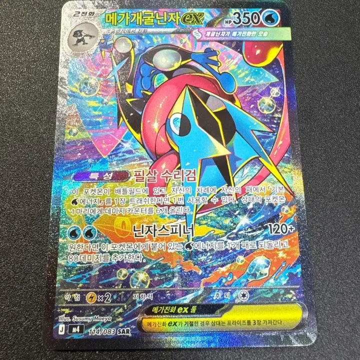 [BUNJANG] Pokemon Mega Greninja EX SAR Graded Card / 포켓몬) 메가개굴닌자 EX SAR 등급용