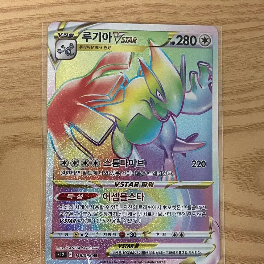 [BUNJANG] Lugia VSTAR HR / 루기아 VSTAR HR