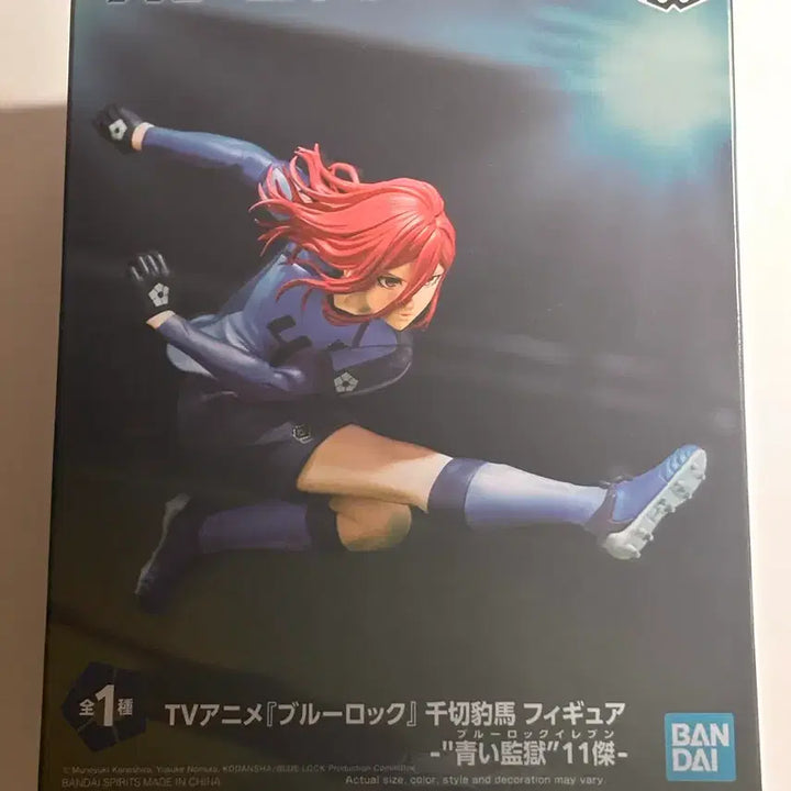 [BUNJANG] Blue Lock Chigiri Hyoma Figure / 블루록 치기리 효마 피규어