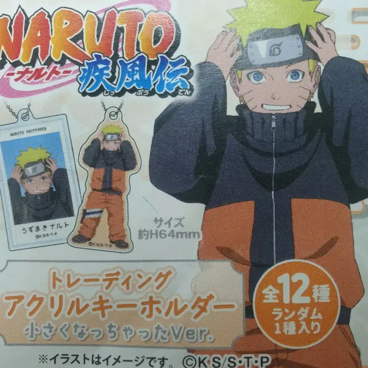 [BUNJANG] Naruto Shippuden Sasuke Uchiha Shrinking Acrylic Keychain / 나루토 작아져버렸다 사스케