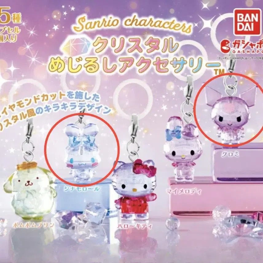 [BUNJANG] Sanrio Crystal Mascot Gacha Kuromi / 산리오 크리스탈 메지루시 가챠 쿠로미