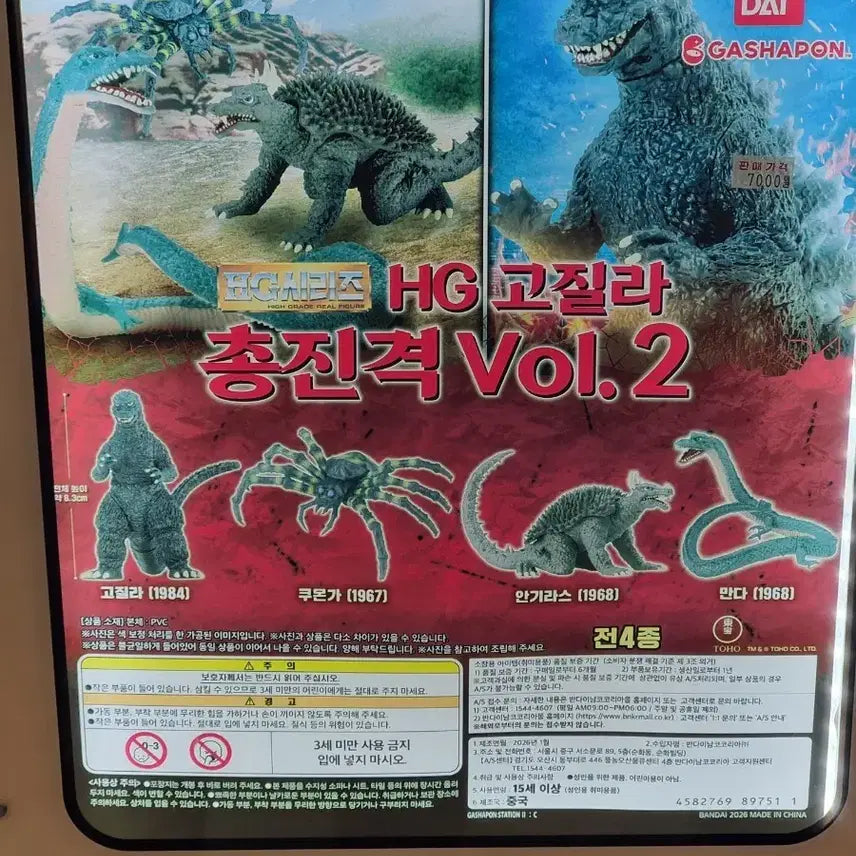 [BUNJANG] Bandai HG Godzilla Battle Vol. 2 Gacha / 반다이HG고질라 총격전 Vol.2 가챠 (짱구 산리오 구치파치)