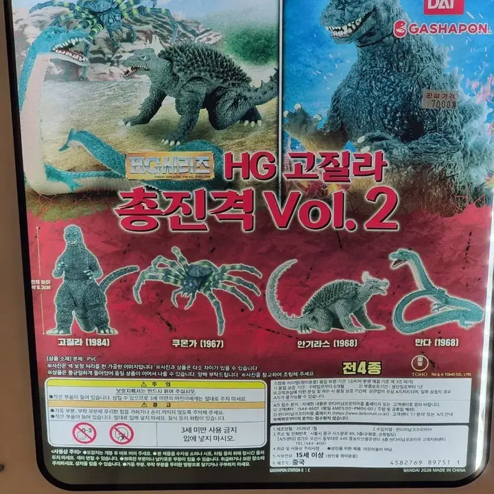 [BUNJANG] Bandai HG Godzilla Battle Vol. 2 Gacha / 반다이HG고질라 총격전 Vol.2 가챠 (짱구 산리오 구치파치)