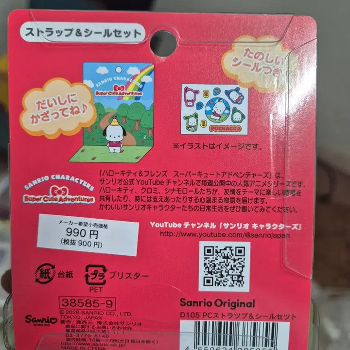 [BUNJANG] Sanrio Original Pochacco Super Cute Adventure Figure Keychain / 산리오 오리지널 슈퍼 큐트 어드벤처 포차코 새상품