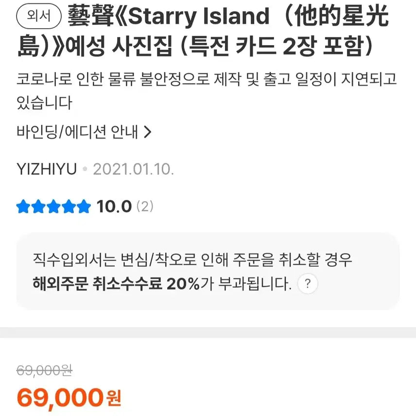 [BUNJANG] Yesung Starry Island Unsealed Limited Edition Photobook Super Junior / 예성 starry island 미개봉 한정판 화보집 사진집 슈퍼주니어
