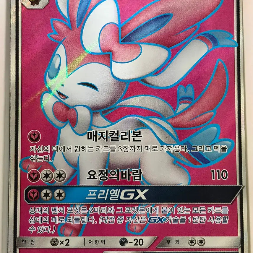 [BUNJANG] Pokemon Card Sylveon GX SR / 포켓몬카드 님피아GX SR