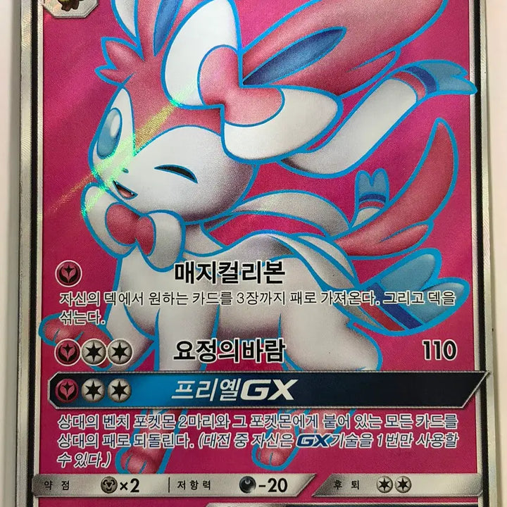 [BUNJANG] Pokemon Card Sylveon GX SR / 포켓몬카드 님피아GX SR