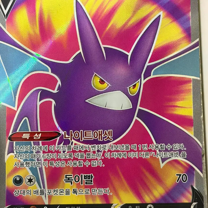 [BUNJANG] Pokemon Card Crobat V SR / 포켓몬카드 크로뱃V SR