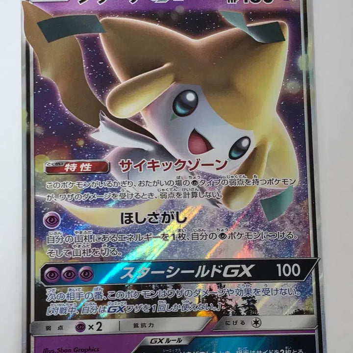 [BUNJANG] Pokemon Card Japanese Jirachi GX / 포켓몬 카드 일판 지라치 GX