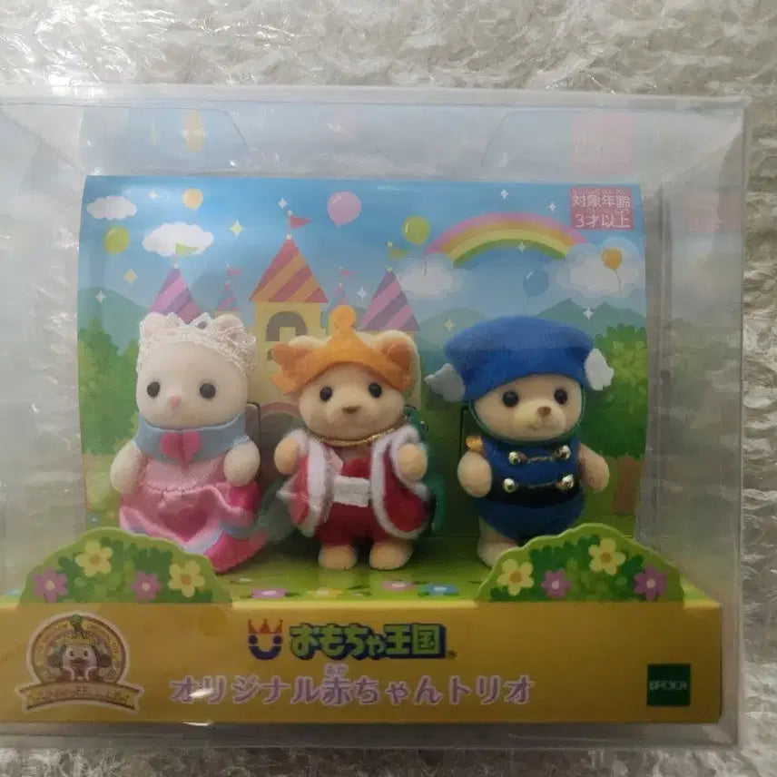 [BUNJANG] Sylvanian Families Toy Kingdom Trio / 실바니안 장난감왕국