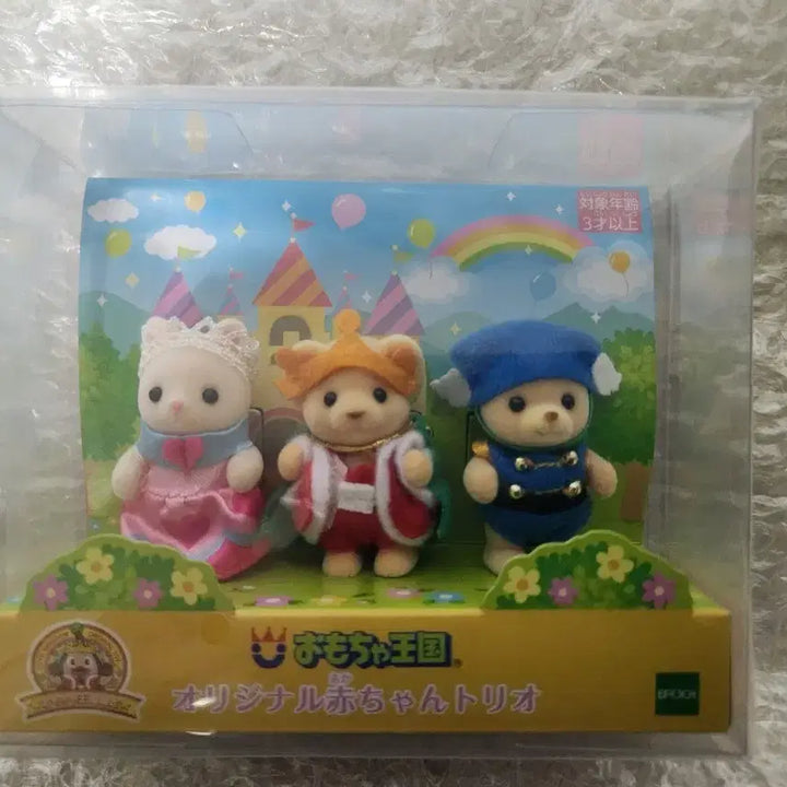 [BUNJANG] Sylvanian Families Toy Kingdom Trio / 실바니안 장난감왕국