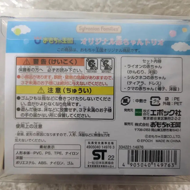 [BUNJANG] Sylvanian Families Toy Kingdom Trio / 실바니안 장난감왕국