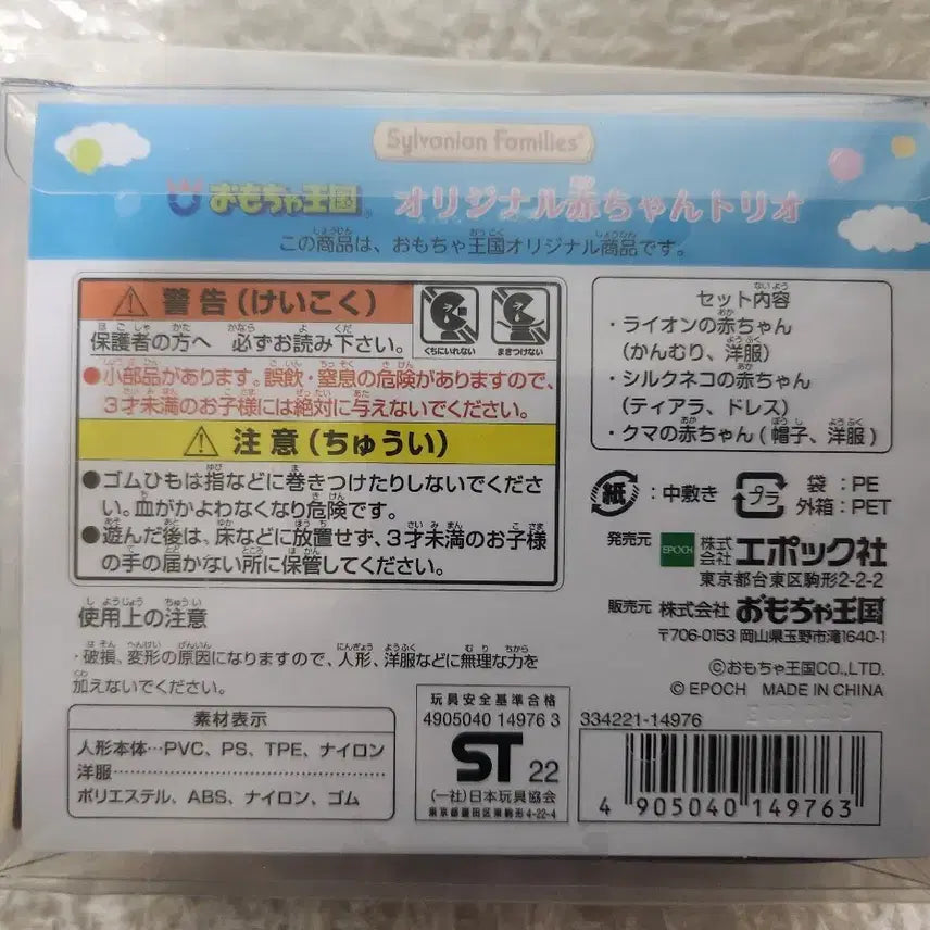 [BUNJANG] Sylvanian Families Toy Kingdom Trio / 실바니안 장난감왕국