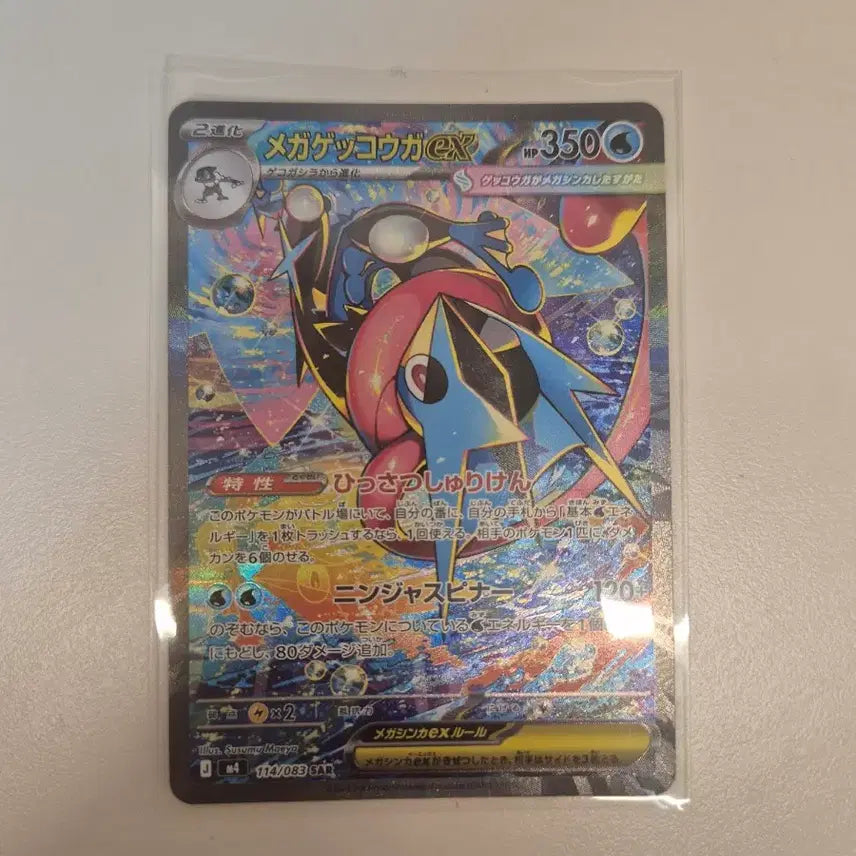 [BUNJANG] Mega Greninja SAR Japanese / 메가 개굴닌자 SAR 일본판