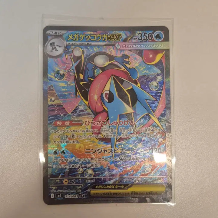[BUNJANG] Mega Greninja SAR Japanese / 메가 개굴닌자 SAR 일본판