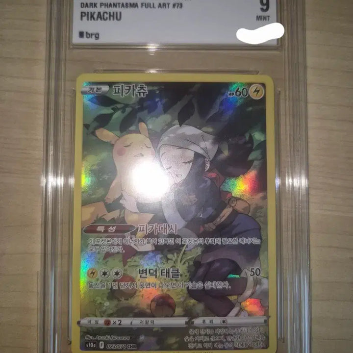 [BUNJANG] Pikachu CHR BRG9 Graded Card / 피카츄chr brg9 판매