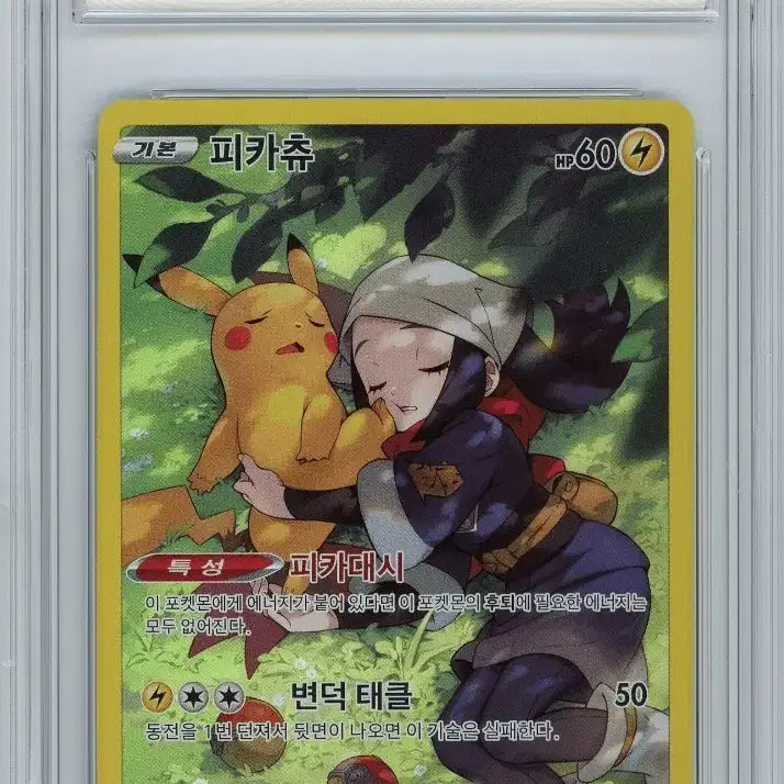 [BUNJANG] Pikachu CHR BRG9 Graded Card / 피카츄chr brg9 판매