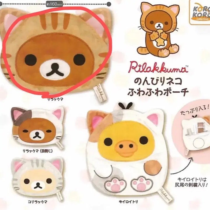 [BUNJANG] Rilakkuma Fuwa Fuwa Neko Pouch Gacha Keyring / 리락쿠마 후와후와 네코 파우치 가챠 키링 고양이 리락쿠마