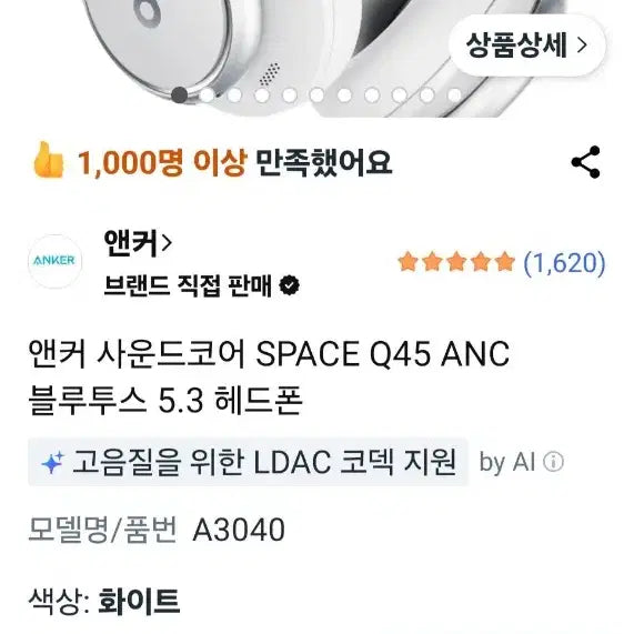 [BUNJANG] Anker Soundcore Space Q45 A3040 Wireless Headphones / 미사용 앤커 사운드코어 스페이스 Q45 A3040 무선 헤드폰
