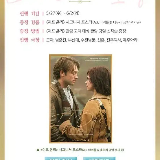 [BUNJANG] If Only Signature Poster A3 (Gold Foil Accents) / 이프 온리 3주차 시그니처 포스터 (A3,타이틀 &amp; 테두리 금박 후가공)
