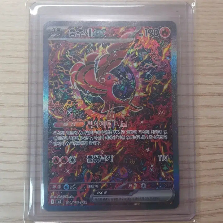 [BUNJANG] Dancing Bird SAR Illustration Card S-Class / 신지칸다일러 춤추새sar s급