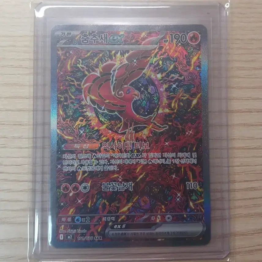 [BUNJANG] Dancing Bird SAR Illustration Card S-Class / 신지칸다일러 춤추새sar s급