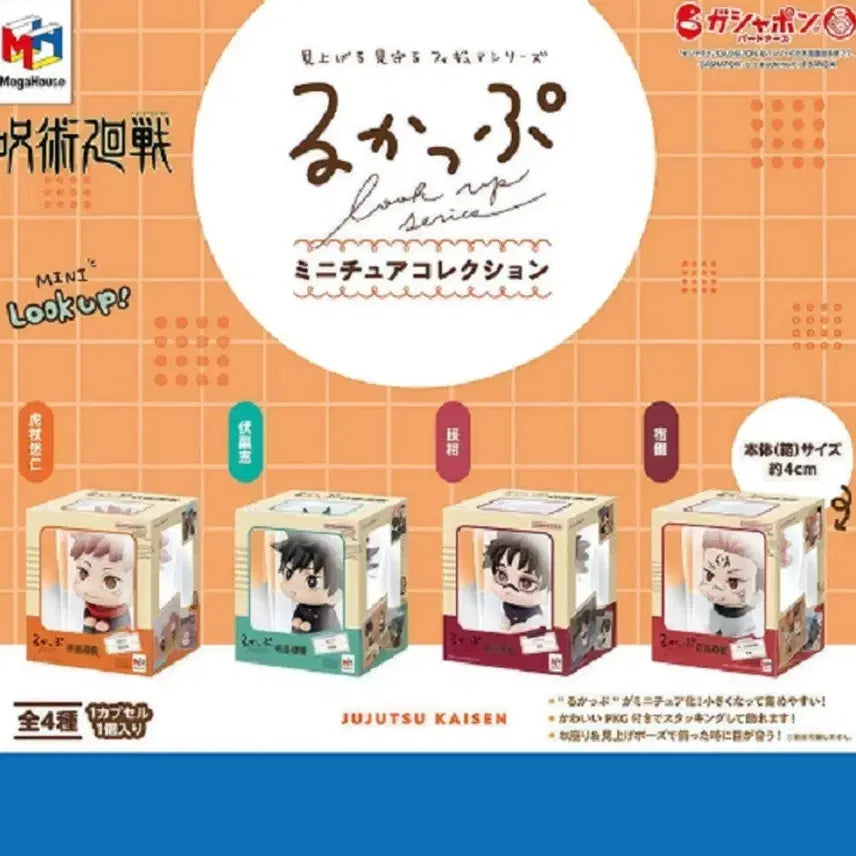 [BUNJANG] Jujutsu Kaisen Mini Look-Up Gacha Full Set (Unsealed) / 개봉) 주술회전 미니 룩업 가챠 풀세트