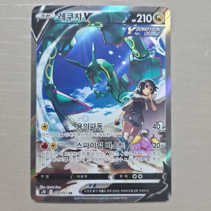 [BUNJANG] Rayquaza V Special Illustration Rare Pokemon Card / 포켓몬카드 레쿠쟈v 특일 sr