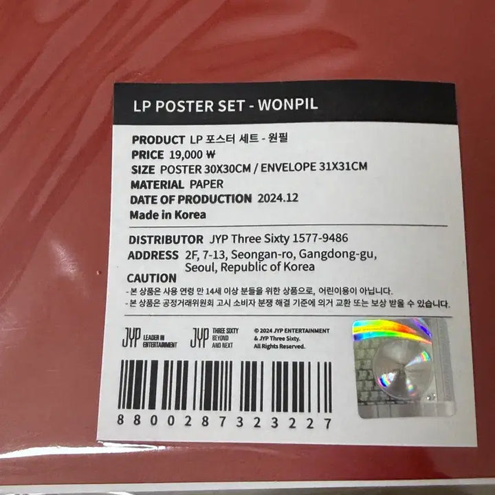 [BUNJANG] DAY6 The Present Wonpil LP Poster Set / DAY6 The Present 데이식스 24클콘 LP 포스터 세트 원필