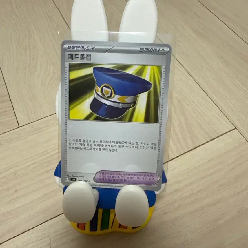 [BUNJANG] Pokemon TCG Korean Version Patrol Cap Pokemon Tool Card / 포켓몬카드 한국판 패트롤캡 포켓몬의도구