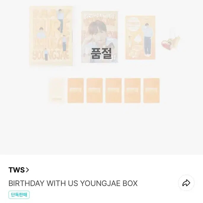 [BUNJANG] TWS Youngjae Birthday Box Set / TWS 영재 BIRTHDAY 박스 세트