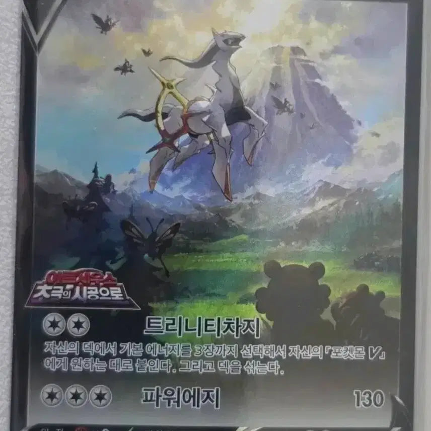[BUNJANG] Arceus V Promo Card / 아르세우스 V 프로모 카드 판매