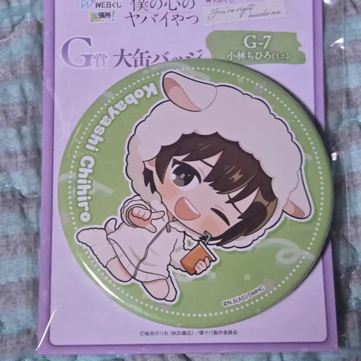 [BUNJANG] The Dangerous Thing Within My Heart Web Lottery G Prize Can Badge Kobayashi Chihiro / 내마음에 위험한 녀석 G상 캔뱃지 영화 웹 쿠지