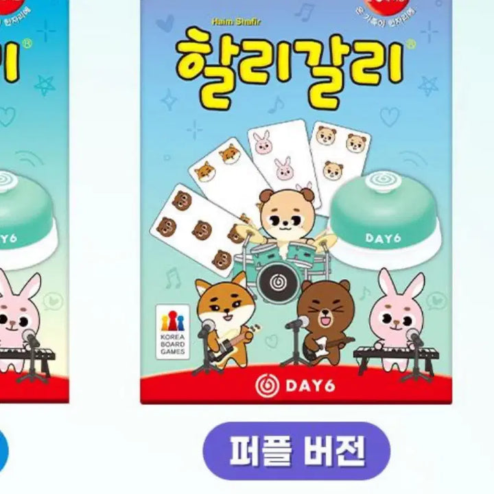 [BUNJANG] DAY6 The Present Denimals Hallygalli / DAY6 The Present 데이식스 24클콘 데니멀즈 할리갈리