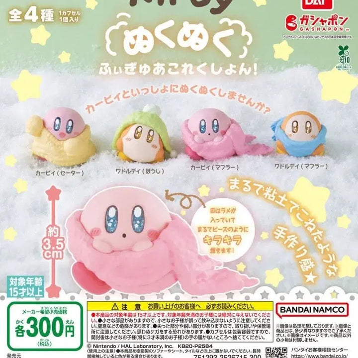 [BUNJANG] Kirby Nukunuku Snuggly Figure Gacha / 미개봉) 별의커비 누쿠누쿠 포근포근 피규어 가챠