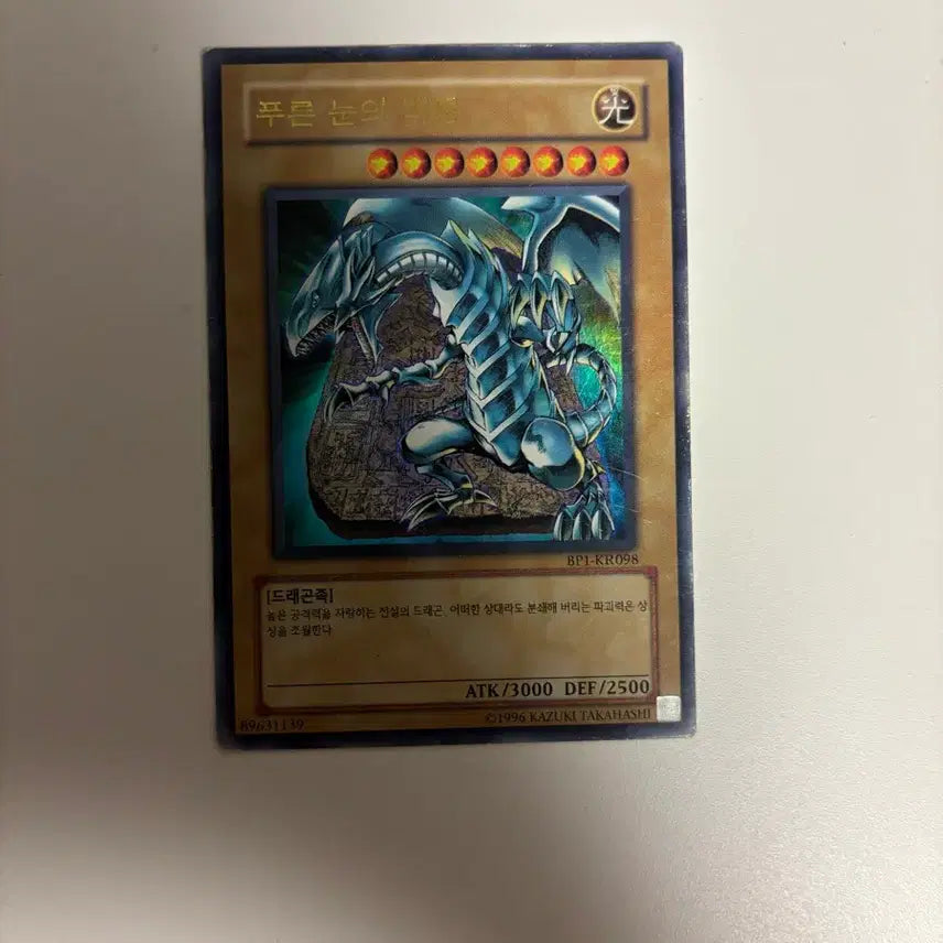 [BUNJANG] Yu-Gi-Oh! Blue-Eyes White Dragon BP1 / 유희왕 bp1 푸른 눈의 백룡