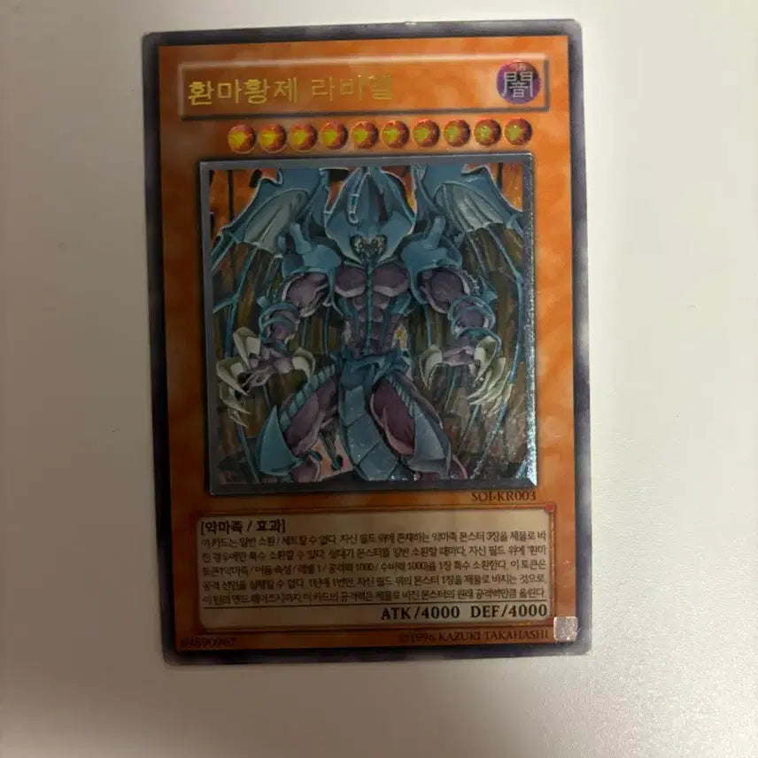 [BUNJANG] Yu-Gi-Oh! Phantom Beast Emperor Laevatein Ultimate Rare / 유희왕 환마황제 라비엘 얼티