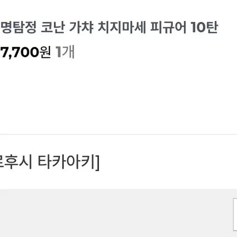 [BUNJANG] Detective Conan Chijimase Komei Displayed Item (Opened) / 코난 치지마세 공명 개봉전시품 판매