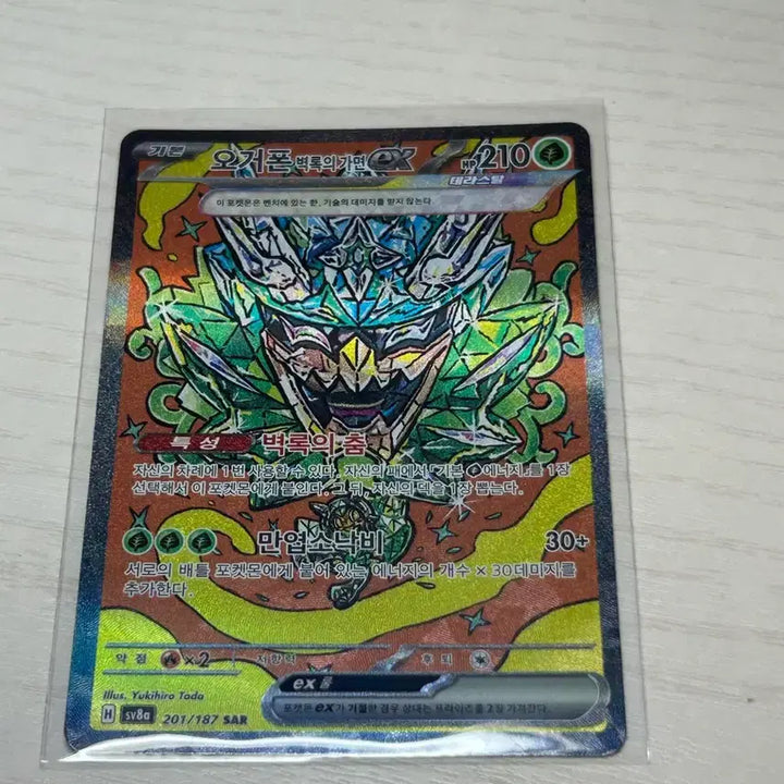 [BUNJANG] Pokemon Great Tusk ex SR (Triplet Beat) / 포켓몬 오거폰 ex 벽록의 가면 SAR