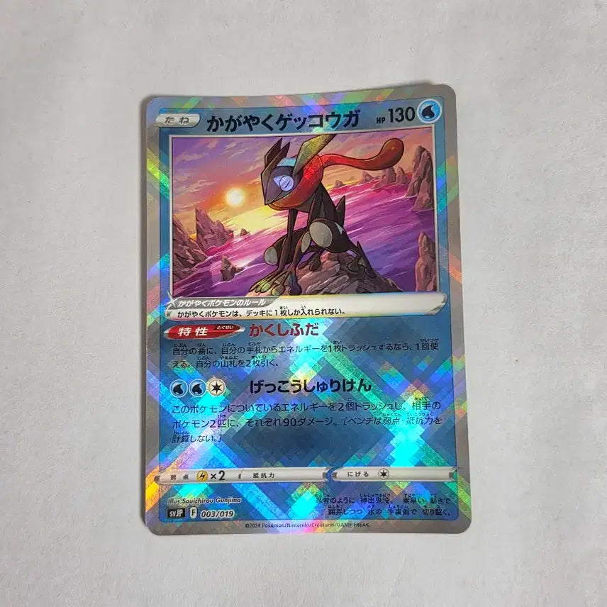 [BUNJANG] Brilliant Greninja Japanese Pokemon Card / 찬란한 개굴닌자 일판 포켓몬카드